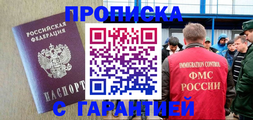 купить прописку в Губахе