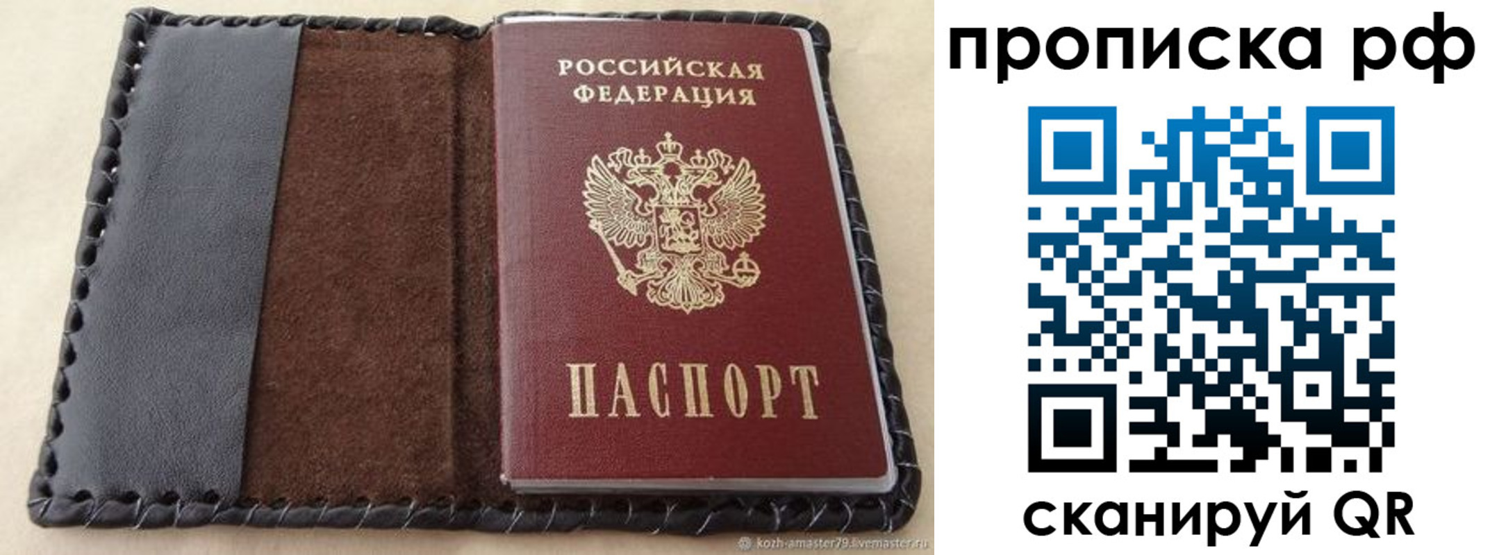 прописка ребенка в Губахе